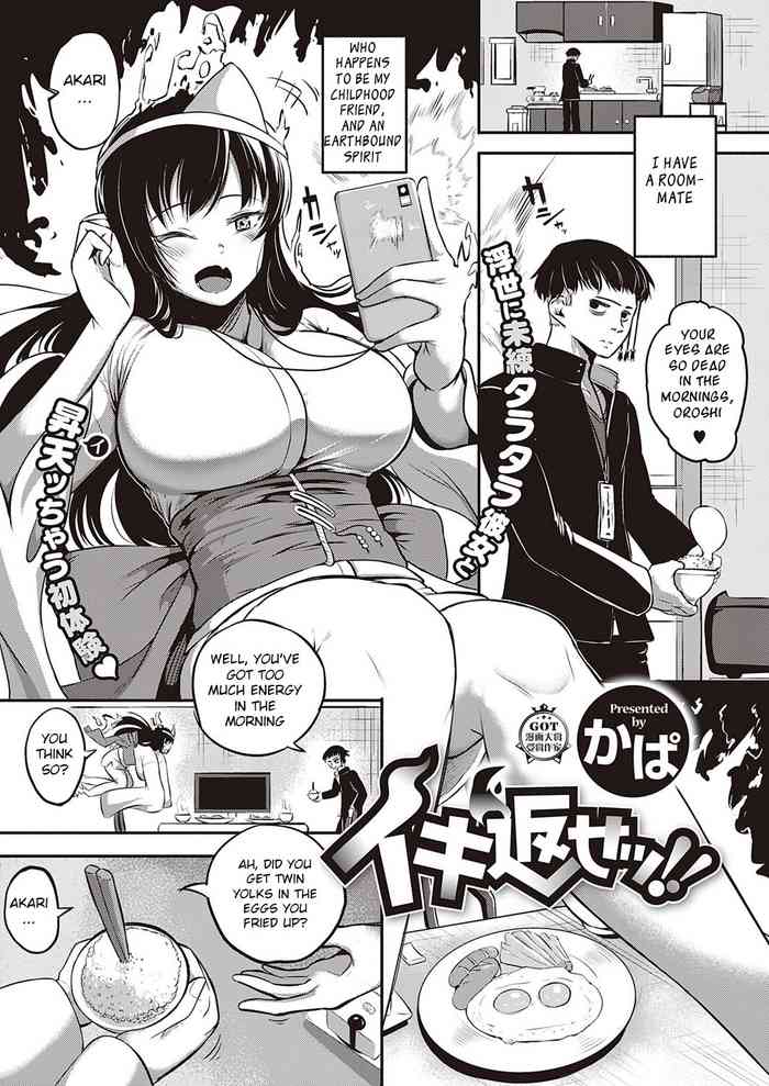 [かぱ] イキ返せッ! (コミック エグゼ 35) [英訳] [DL版]