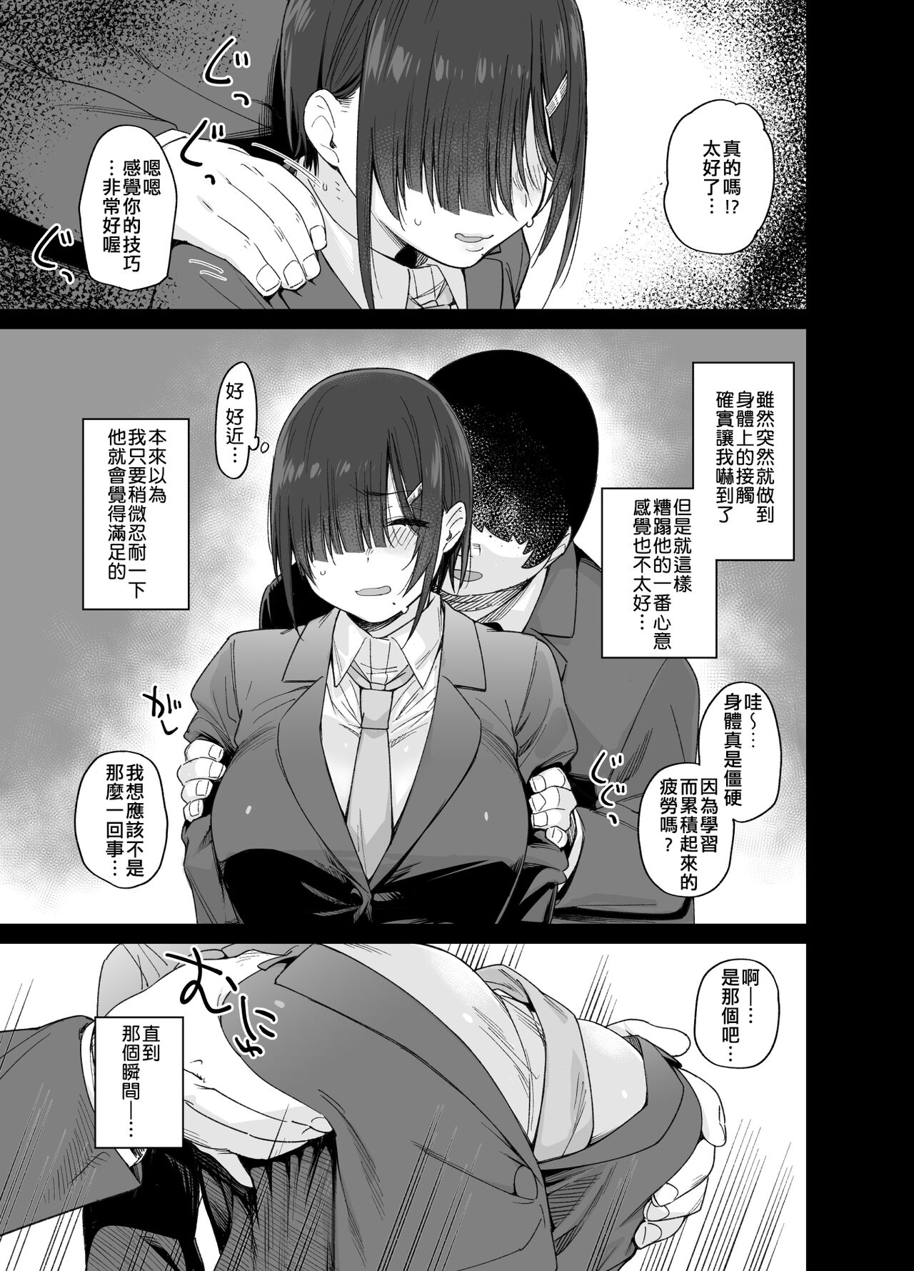 [かるわに (らま)] 優木さんはボクのモノ [中国翻訳] [DL版]