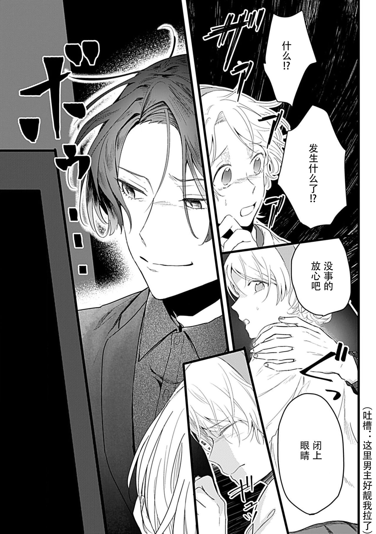 [白井べべ] お狐社長の攫われ花嫁1 [中国翻訳]