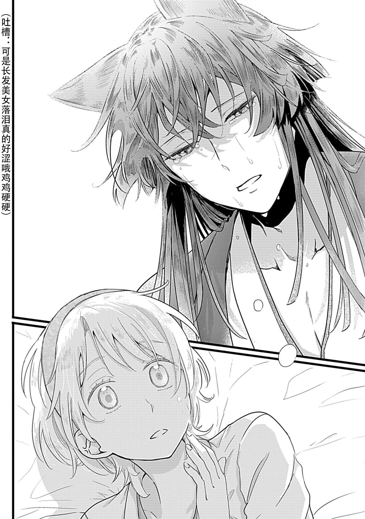 [白井べべ] お狐社長の攫われ花嫁1 [中国翻訳]