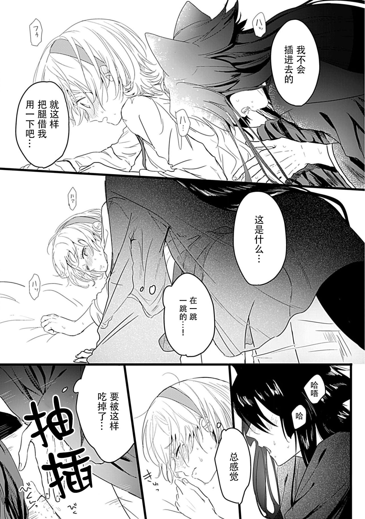 [白井べべ] お狐社長の攫われ花嫁1 [中国翻訳]