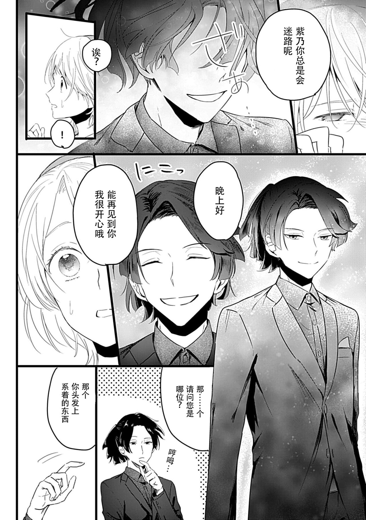 [白井べべ] お狐社長の攫われ花嫁1 [中国翻訳]