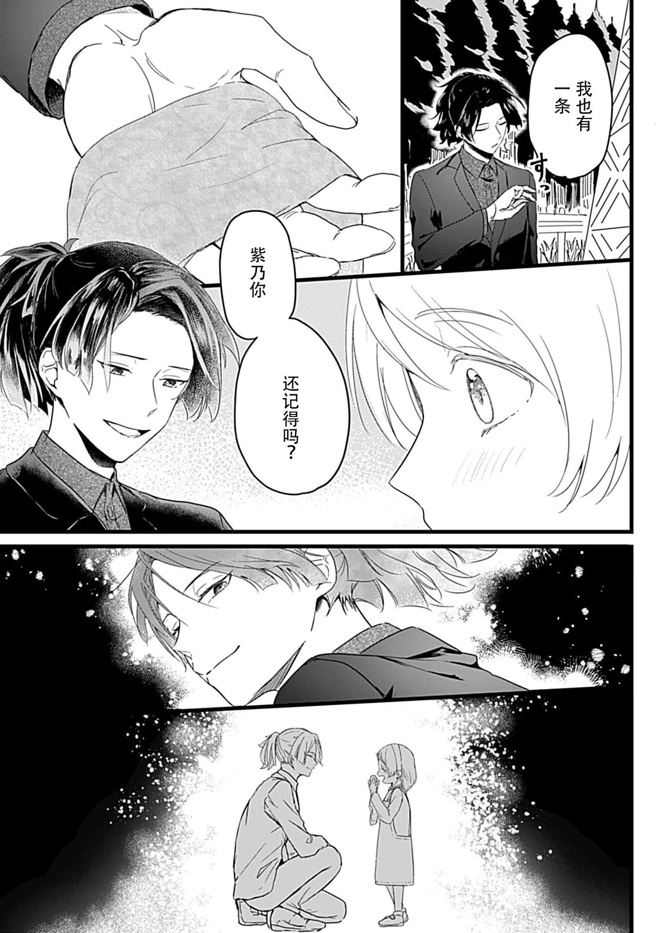 [白井べべ] お狐社長の攫われ花嫁1 [中国翻訳]