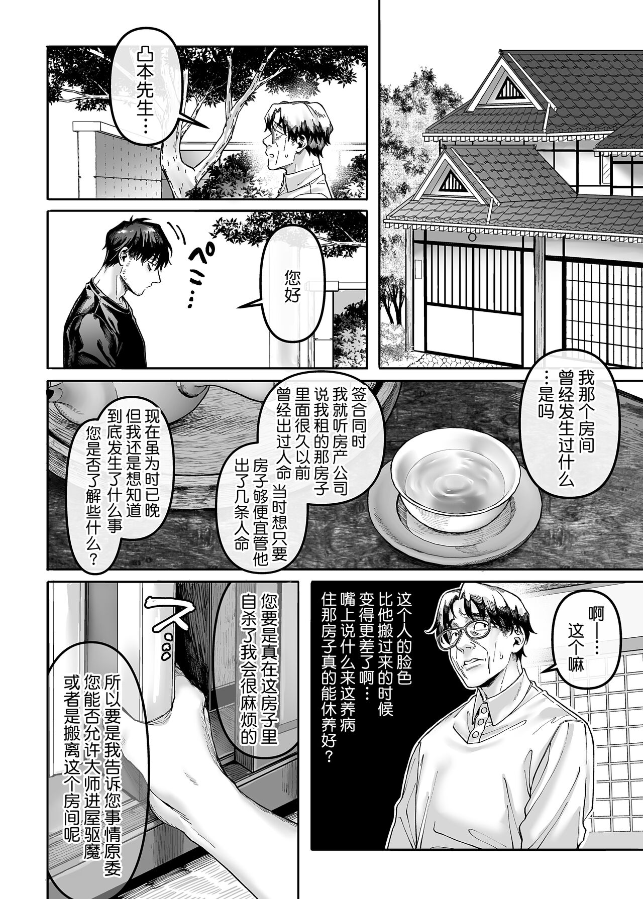 [ヨールキ・パールキ (露々々木もげら)] K子と病みおじ・楽 [中国翻訳]