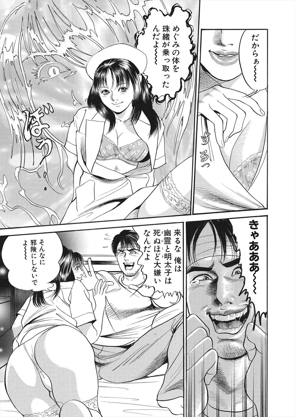 【エロ漫画】怪我をしてしまったライターの男が病院で女の幽霊に遭遇！ナースに憑依してしまった女の幽霊に誘惑されてマンコをクンニして潮吹きアクメさせるｗｗｗ