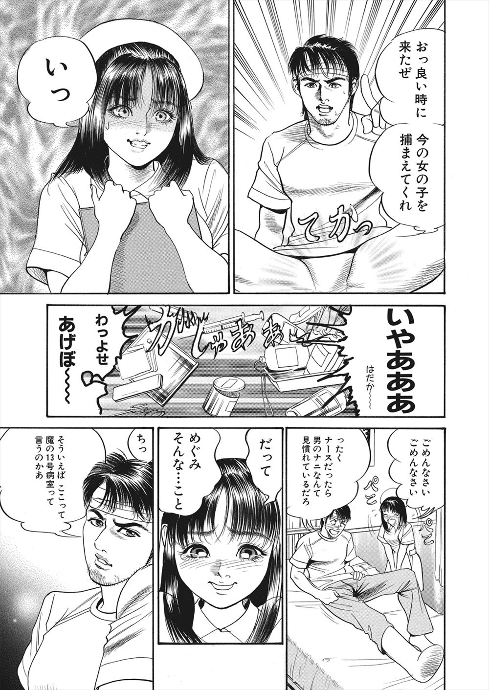 【エロ漫画】怪我をしてしまったライターの男が病院で女の幽霊に遭遇！ナースに憑依してしまった女の幽霊に誘惑されてマンコをクンニして潮吹きアクメさせるｗｗｗ