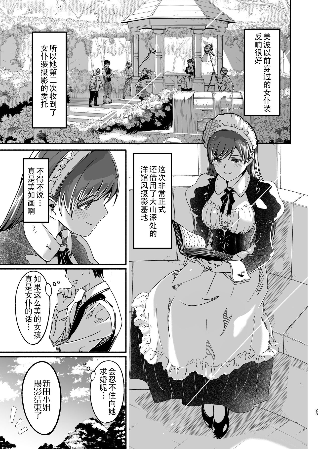 [てろめあな (ぐすたふ)] メイド主従ラバーズ (アイドルマスター シンデレラガールズ) [中国翻訳] [DL版]