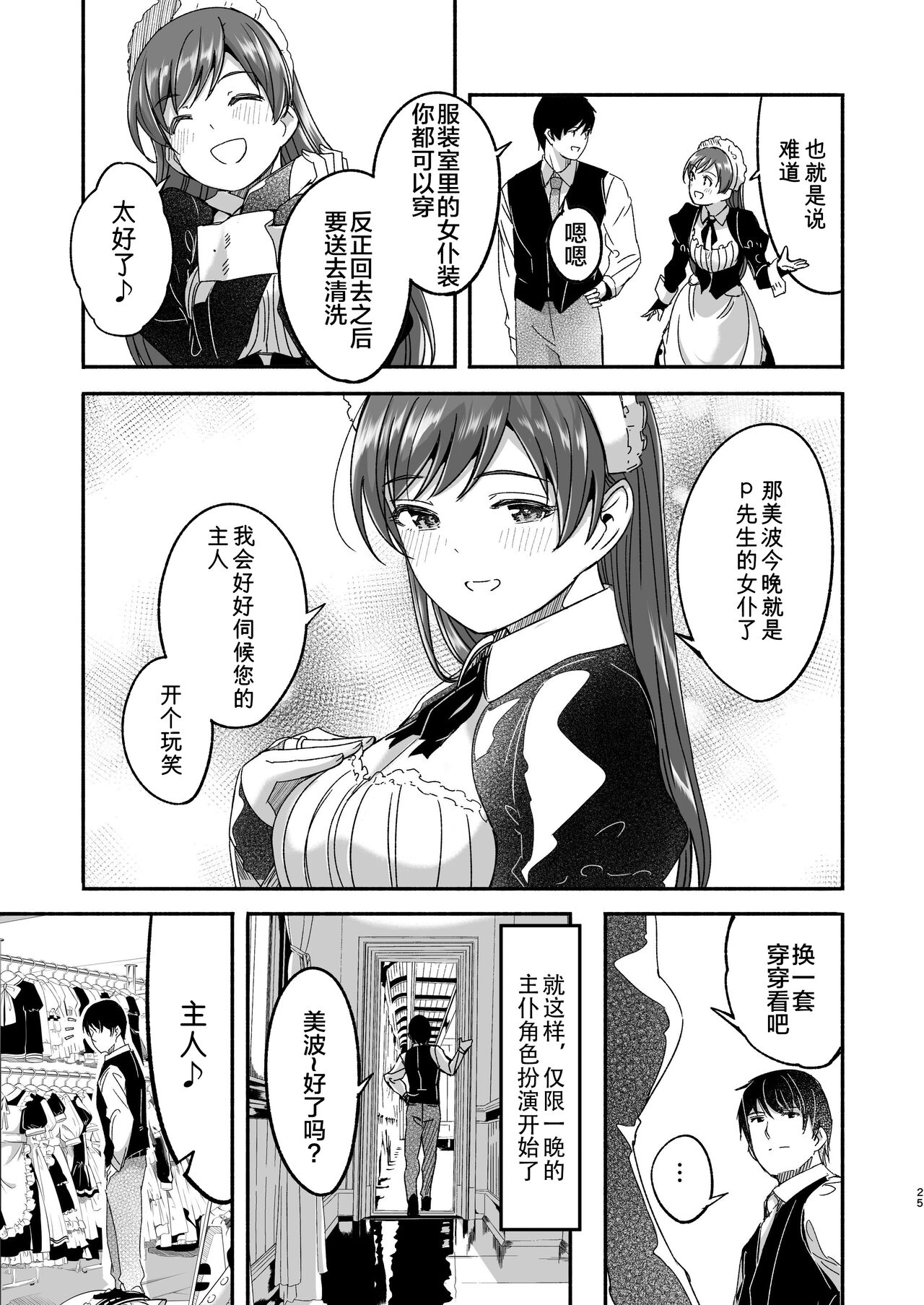 [てろめあな (ぐすたふ)] メイド主従ラバーズ (アイドルマスター シンデレラガールズ) [中国翻訳] [DL版]