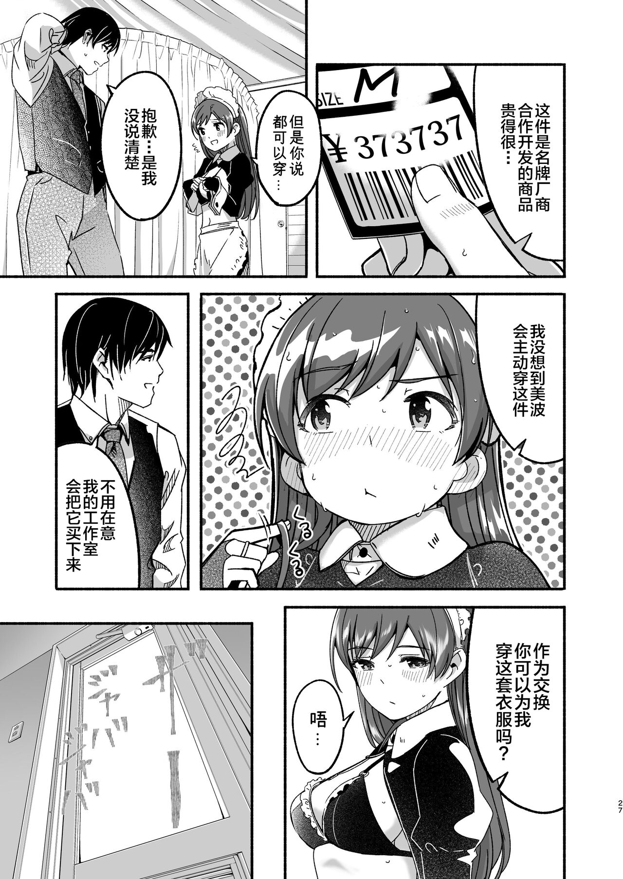 [てろめあな (ぐすたふ)] メイド主従ラバーズ (アイドルマスター シンデレラガールズ) [中国翻訳] [DL版]