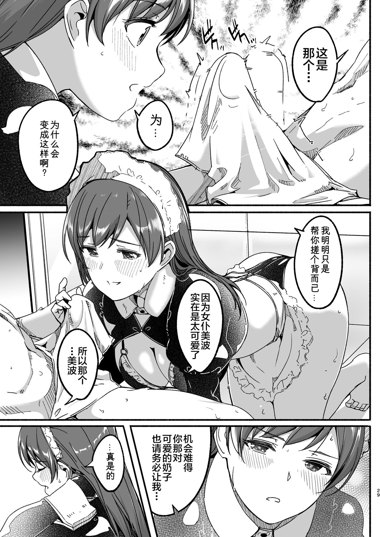 [てろめあな (ぐすたふ)] メイド主従ラバーズ (アイドルマスター シンデレラガールズ) [中国翻訳] [DL版]