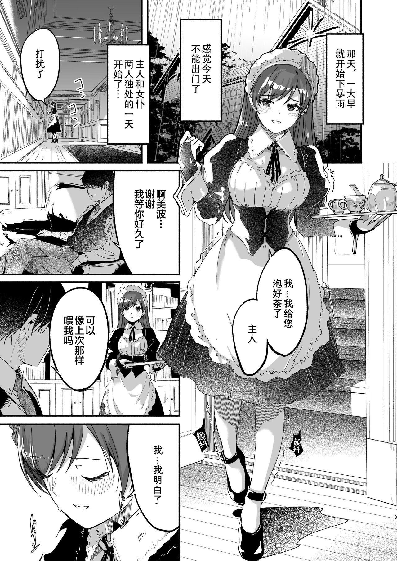 [てろめあな (ぐすたふ)] メイド主従ラバーズ (アイドルマスター シンデレラガールズ) [中国翻訳] [DL版]