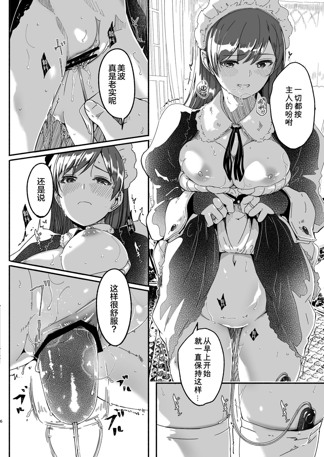 [てろめあな (ぐすたふ)] メイド主従ラバーズ (アイドルマスター シンデレラガールズ) [中国翻訳] [DL版]