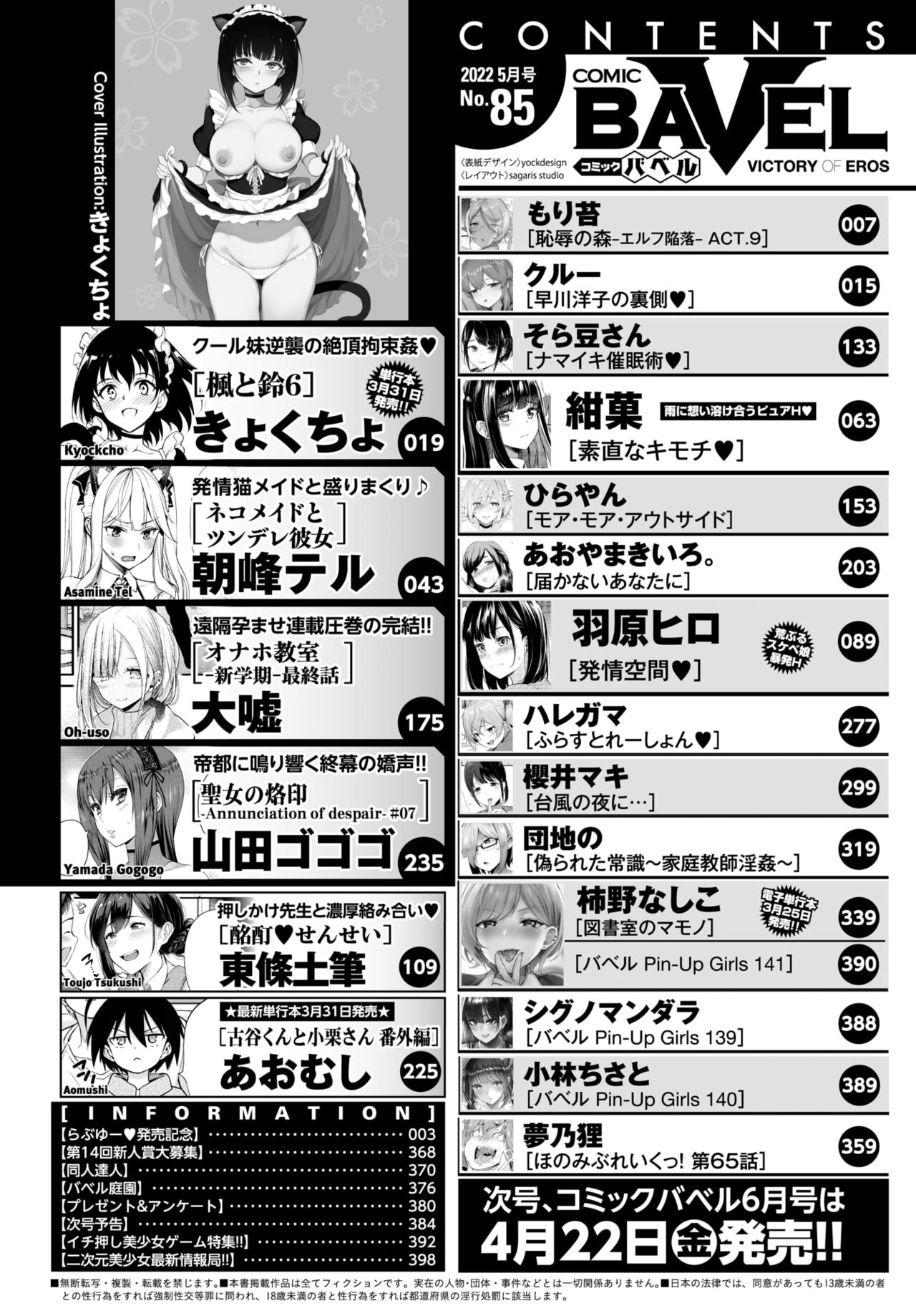COMIC BAVEL 2022年5月号 [DL版]