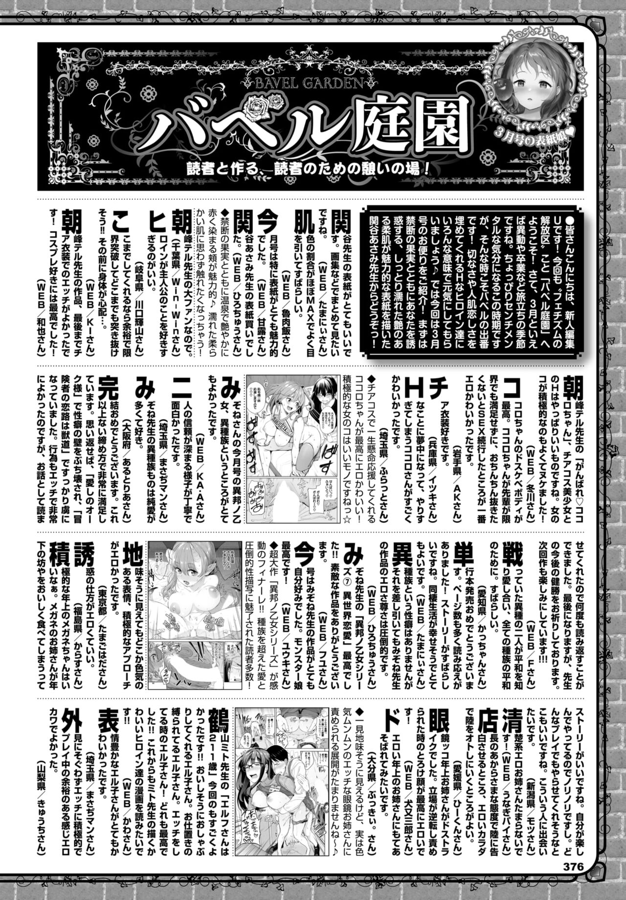 COMIC BAVEL 2022年5月号 [DL版]