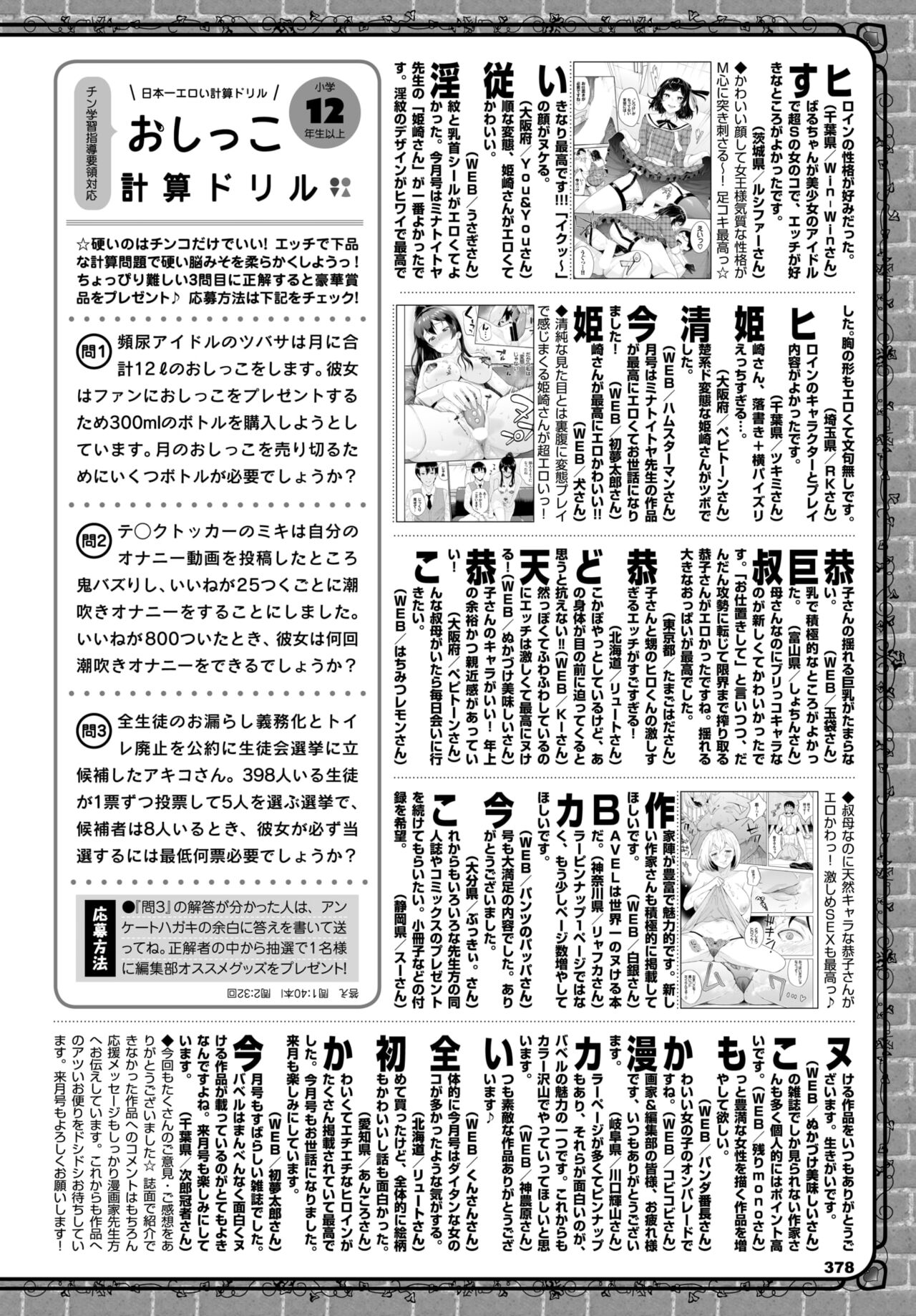 COMIC BAVEL 2022年5月号 [DL版]