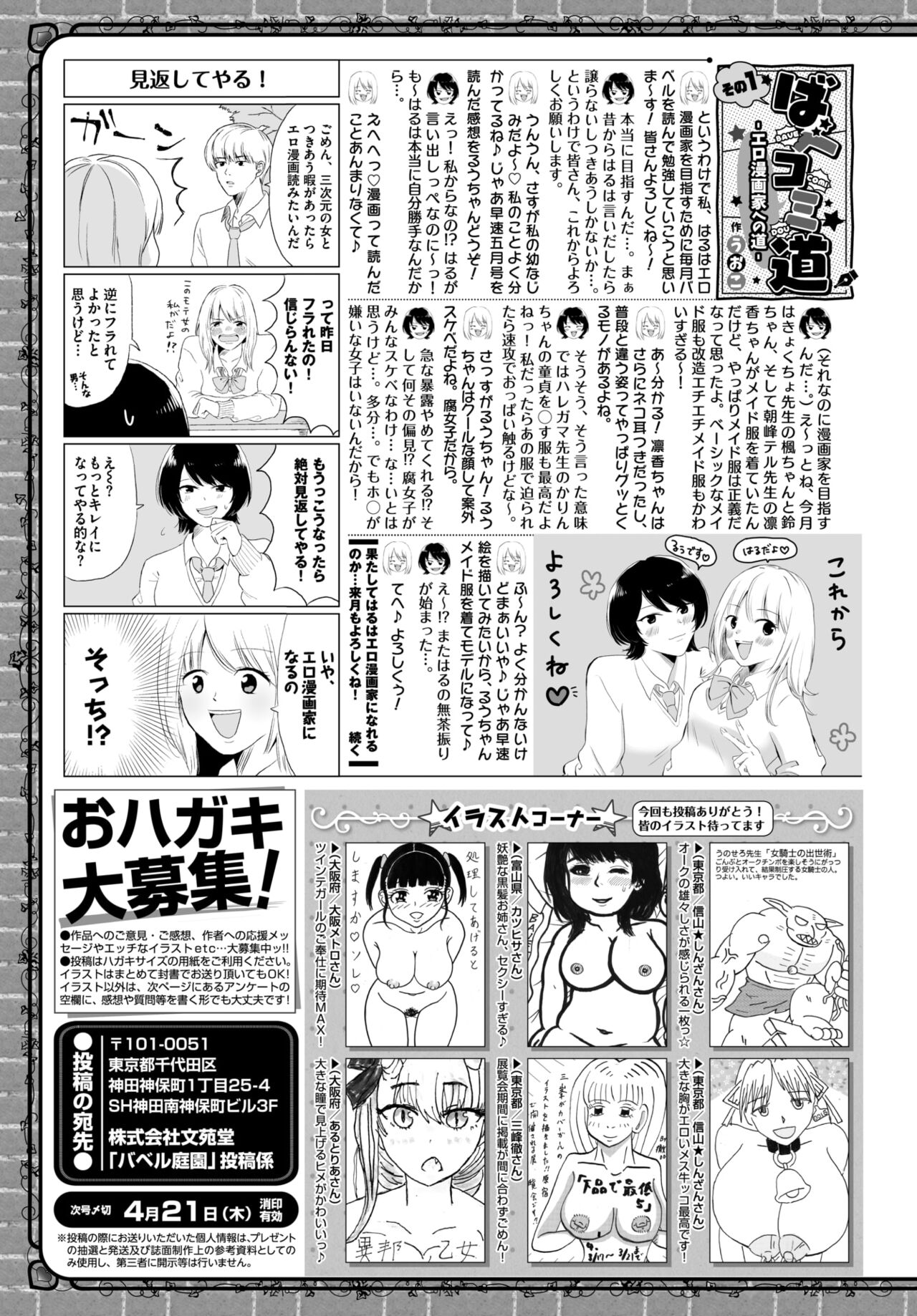 COMIC BAVEL 2022年5月号 [DL版]