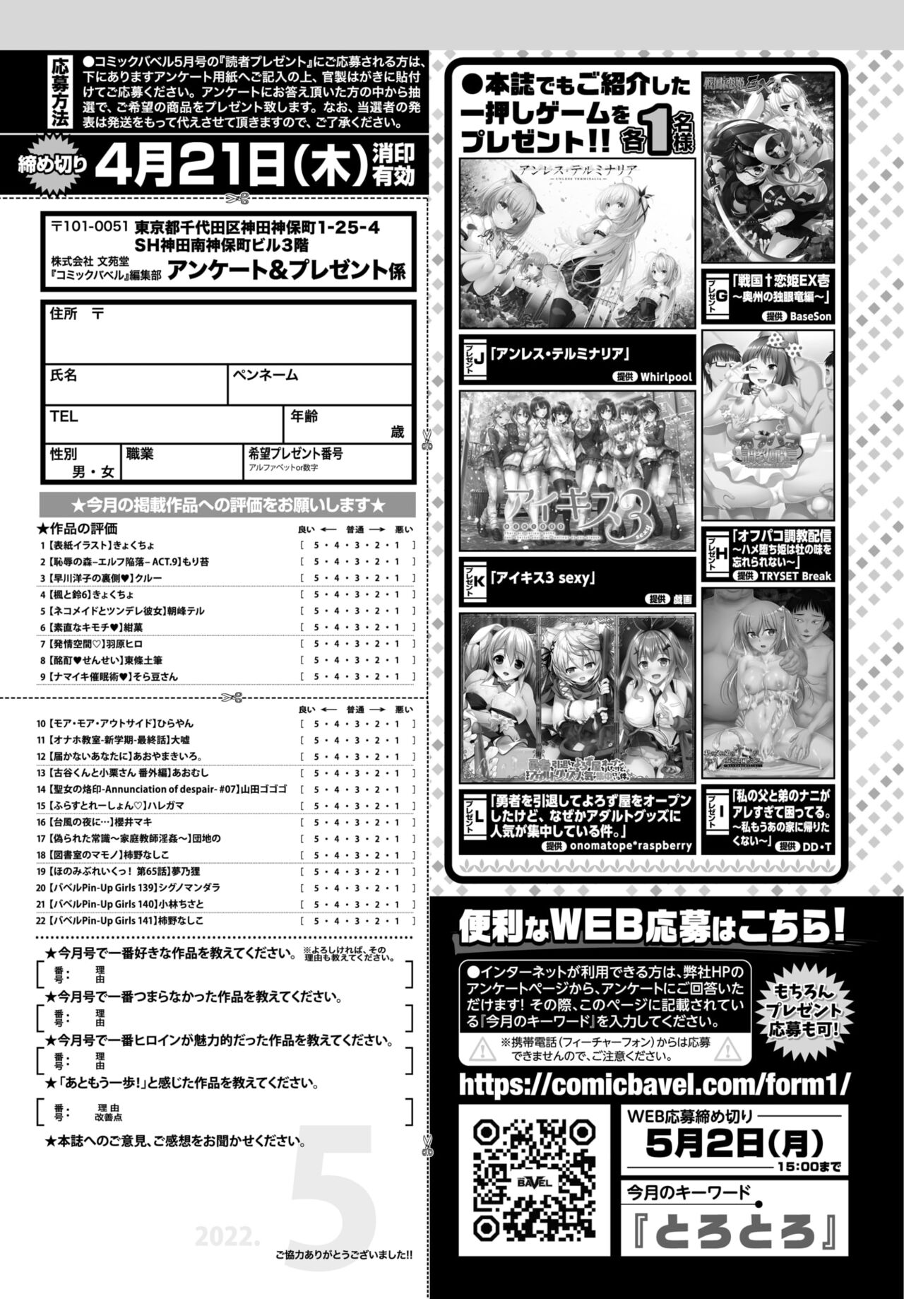 COMIC BAVEL 2022年5月号 [DL版]
