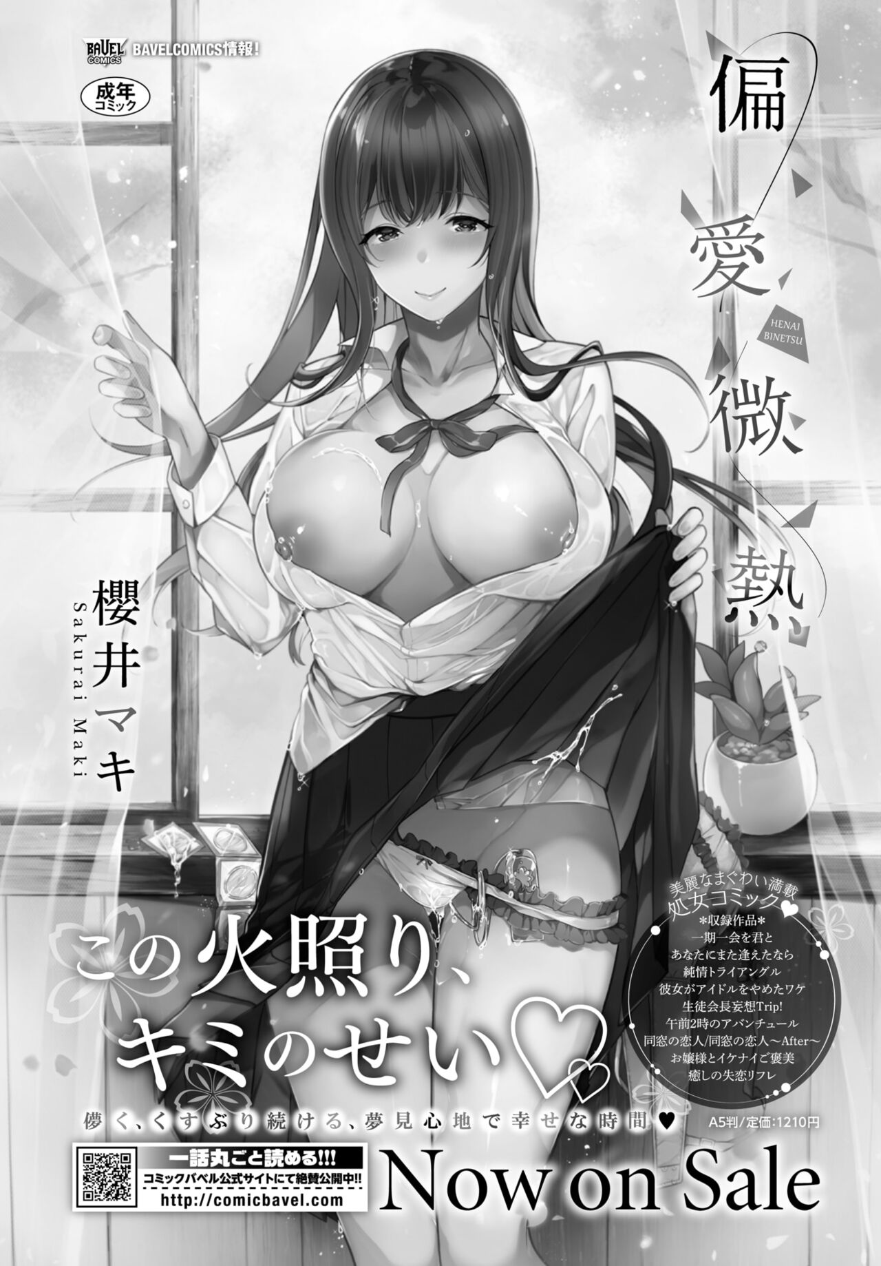 COMIC BAVEL 2022年5月号 [DL版]