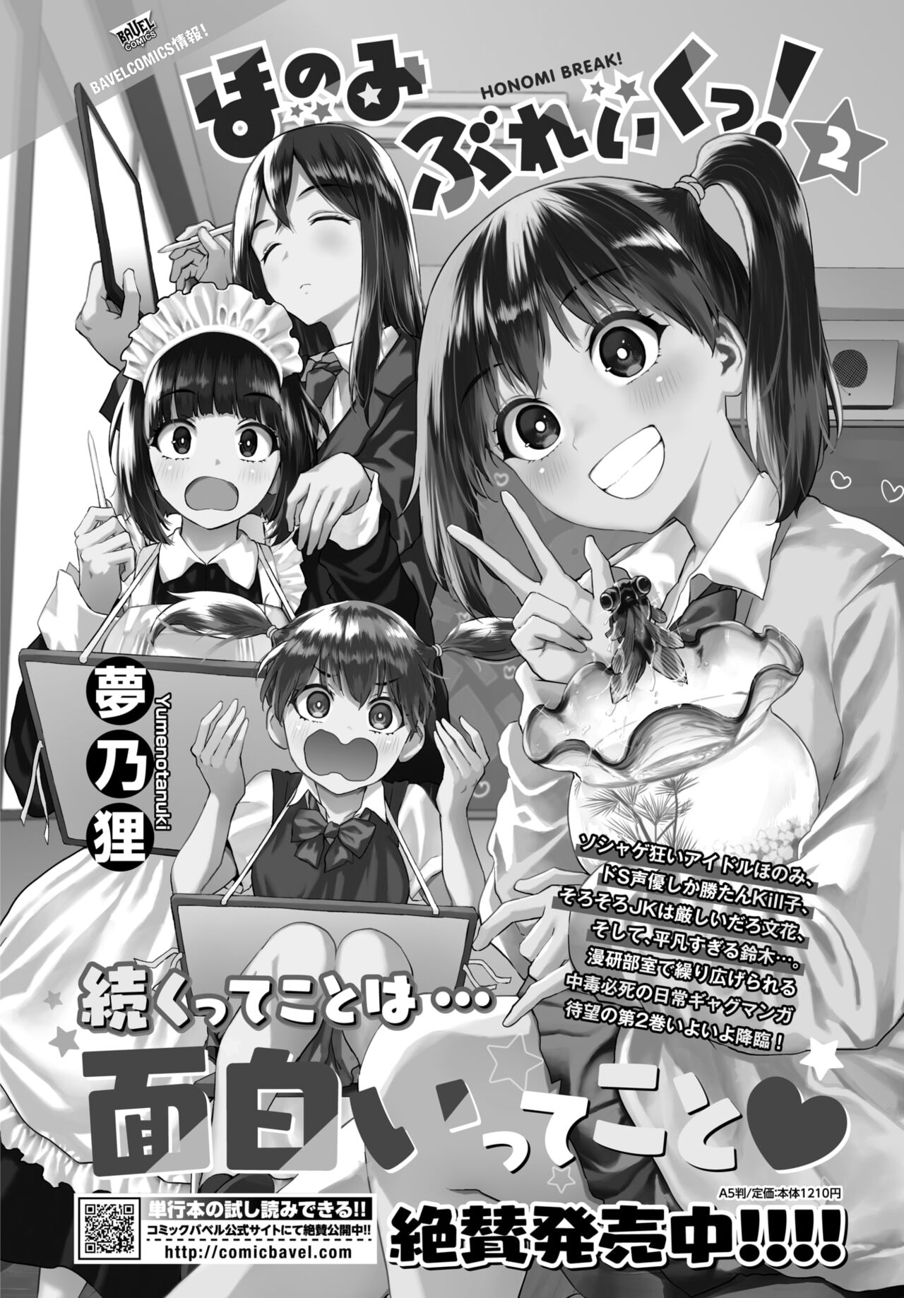 COMIC BAVEL 2022年5月号 [DL版]