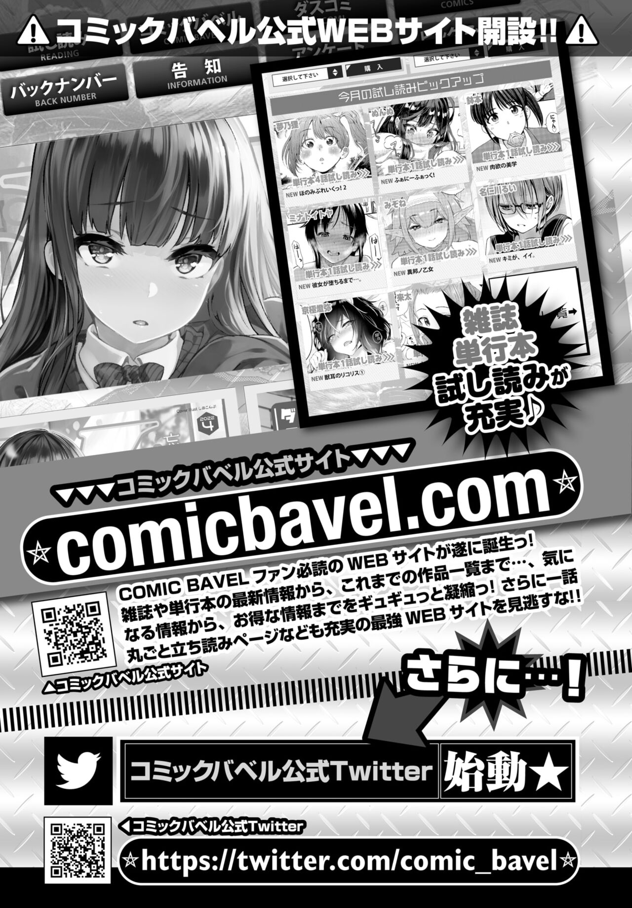 COMIC BAVEL 2022年5月号 [DL版]