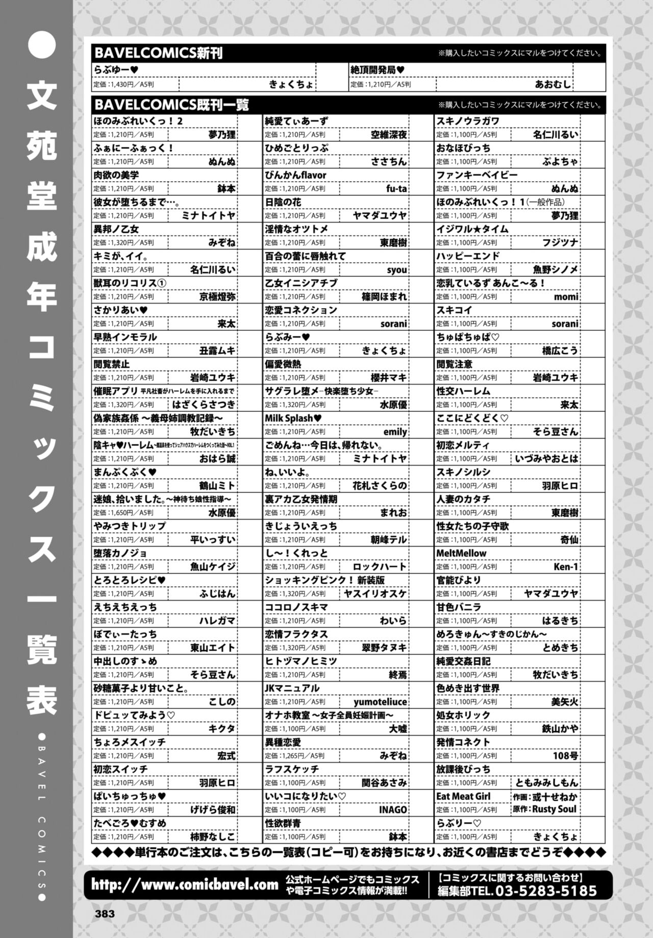 COMIC BAVEL 2022年5月号 [DL版]