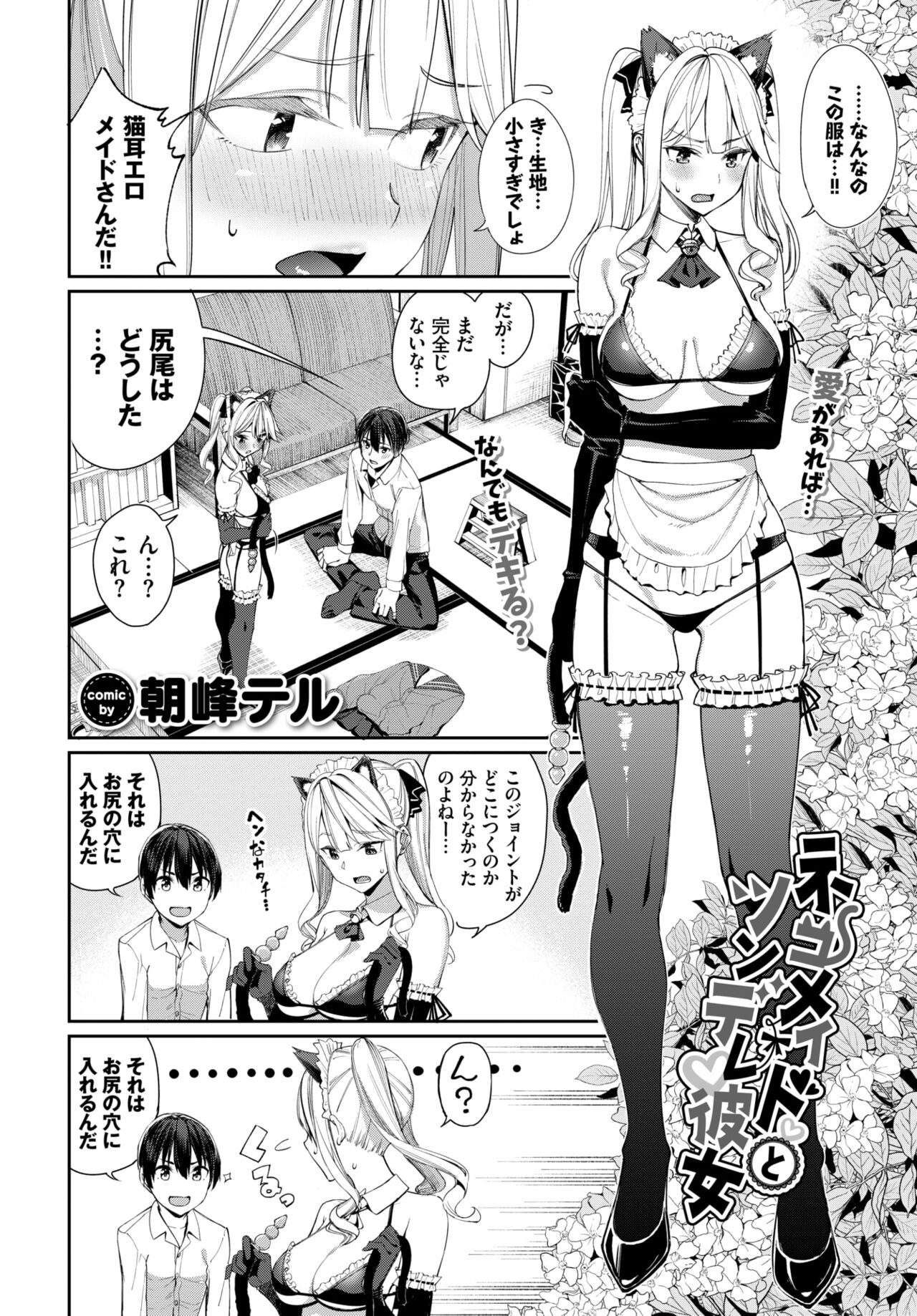 COMIC BAVEL 2022年5月号 [DL版]