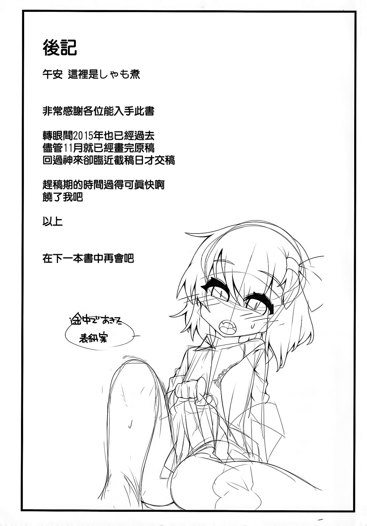 (C89) [四人一升 (しゃも煮)] ルーミア経験+2 (東方Project)[中国翻訳]