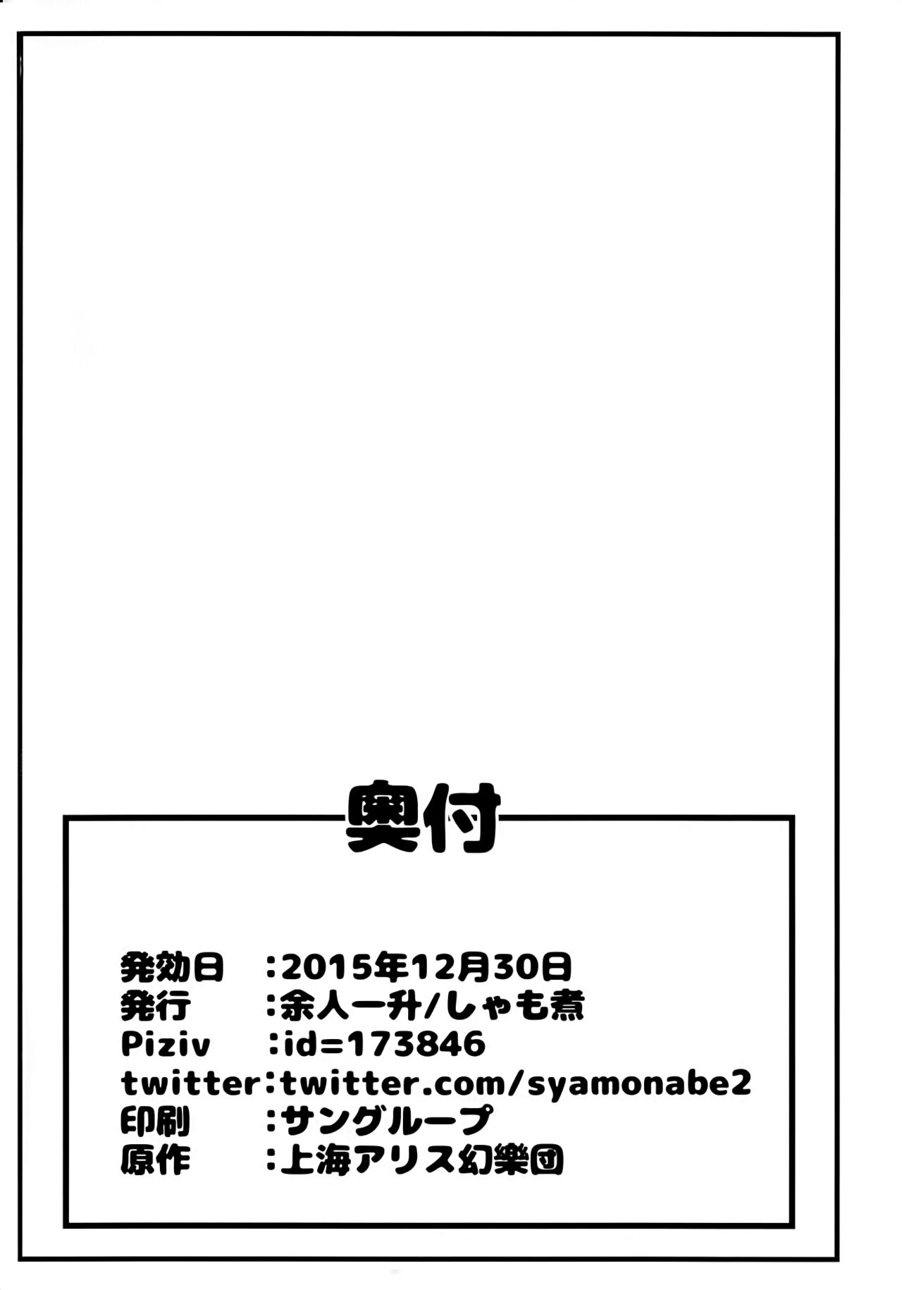 (C89) [四人一升 (しゃも煮)] ルーミア経験+2 (東方Project)[中国翻訳]