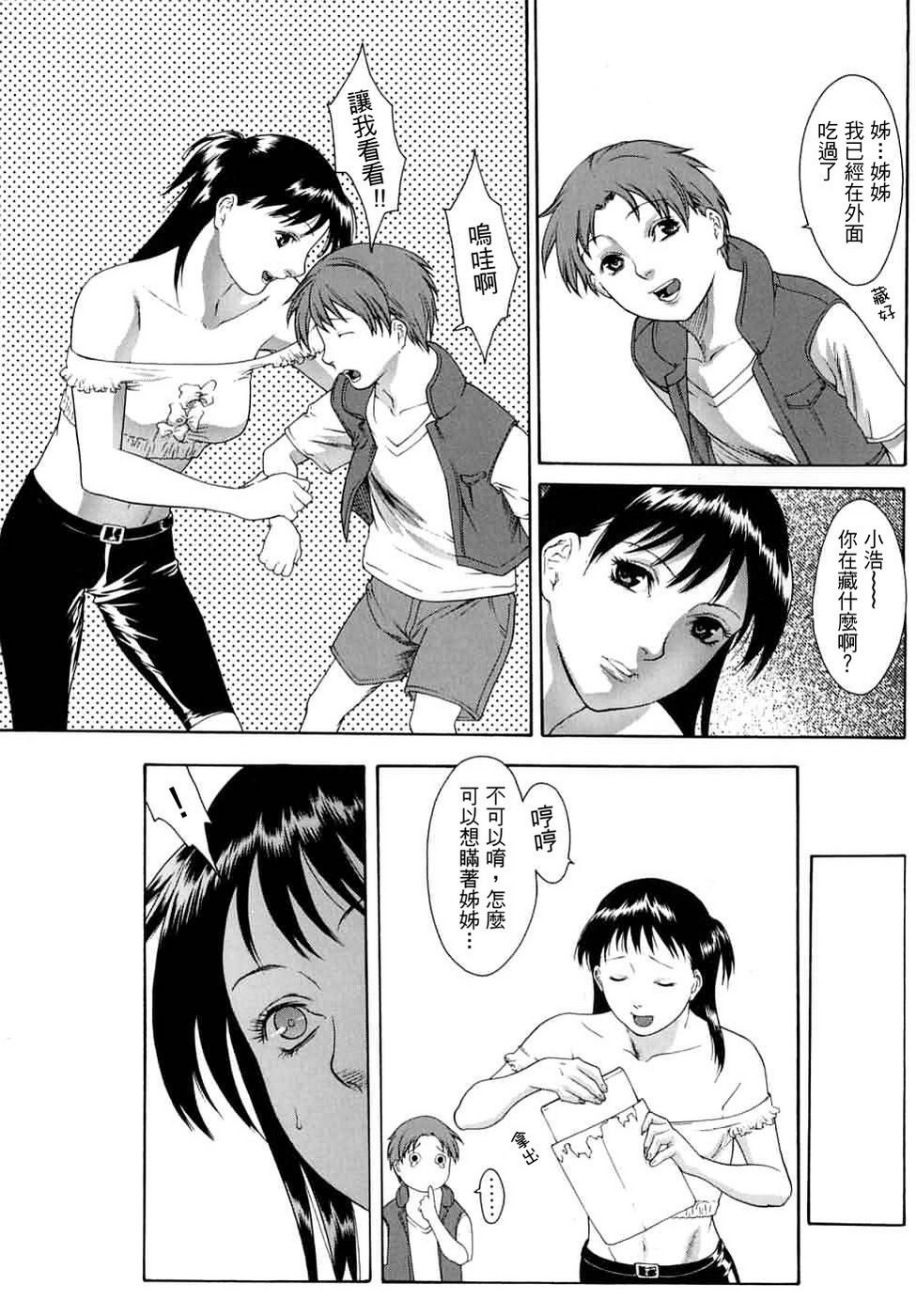 [みさわひろこ] 人妻いじり [中国翻訳]