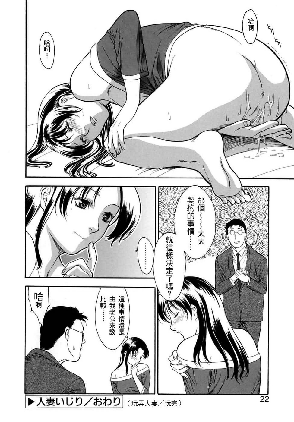 [みさわひろこ] 人妻いじり [中国翻訳]