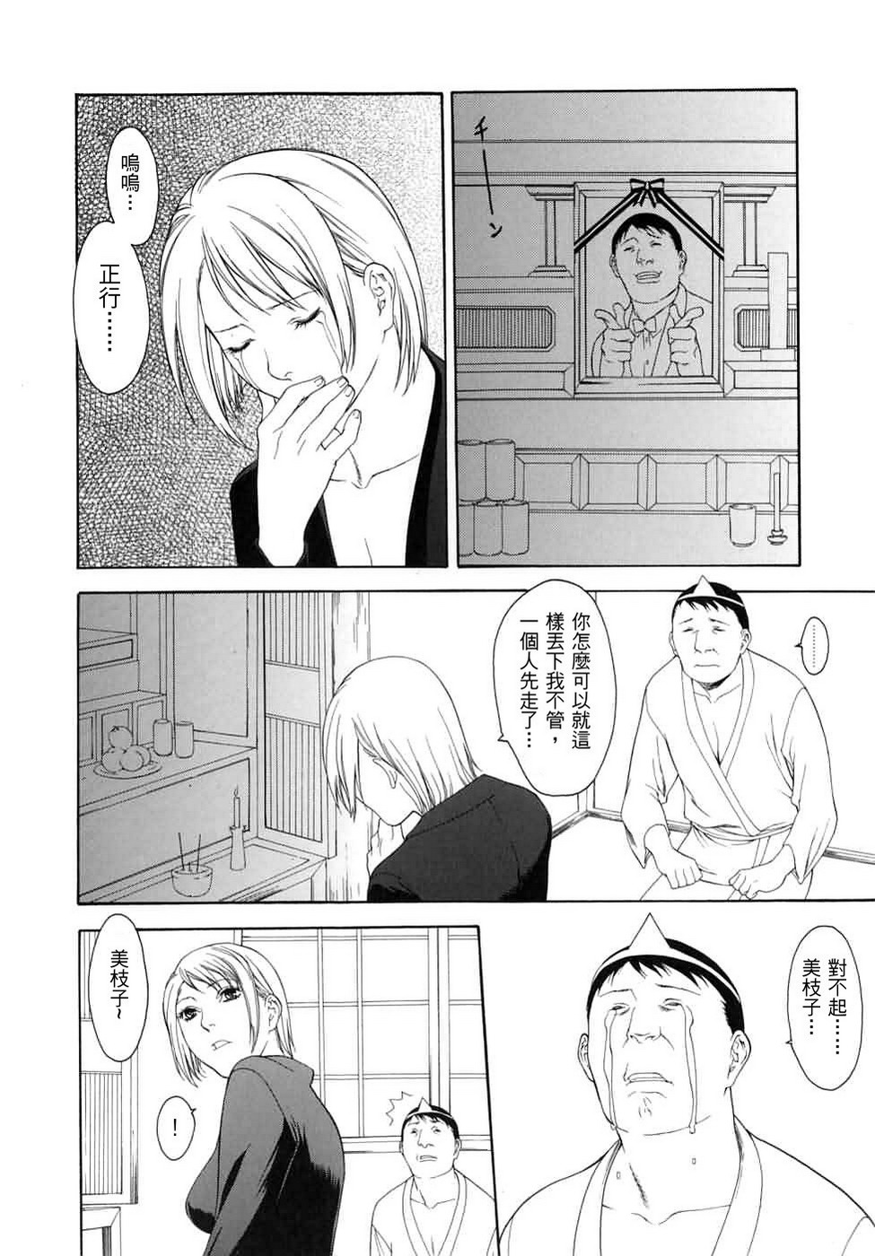 [みさわひろこ] 人妻いじり [中国翻訳]