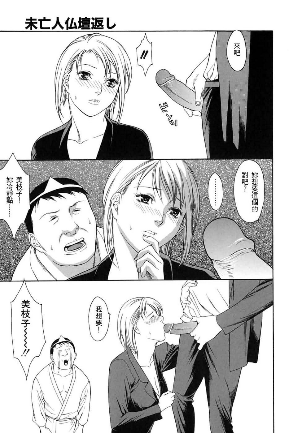 [みさわひろこ] 人妻いじり [中国翻訳]