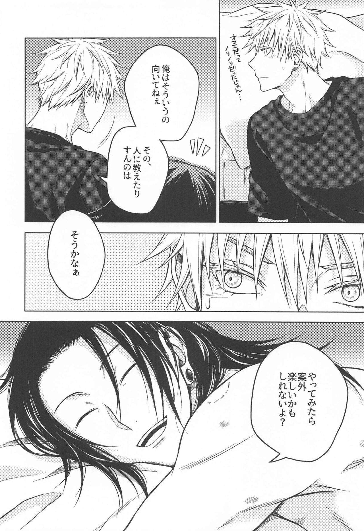 [MHB (あさり)] もっとずっと (呪術廻戦)