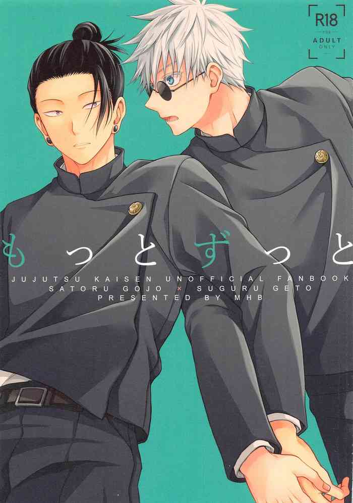 [MHB (あさり)] もっとずっと (呪術廻戦)