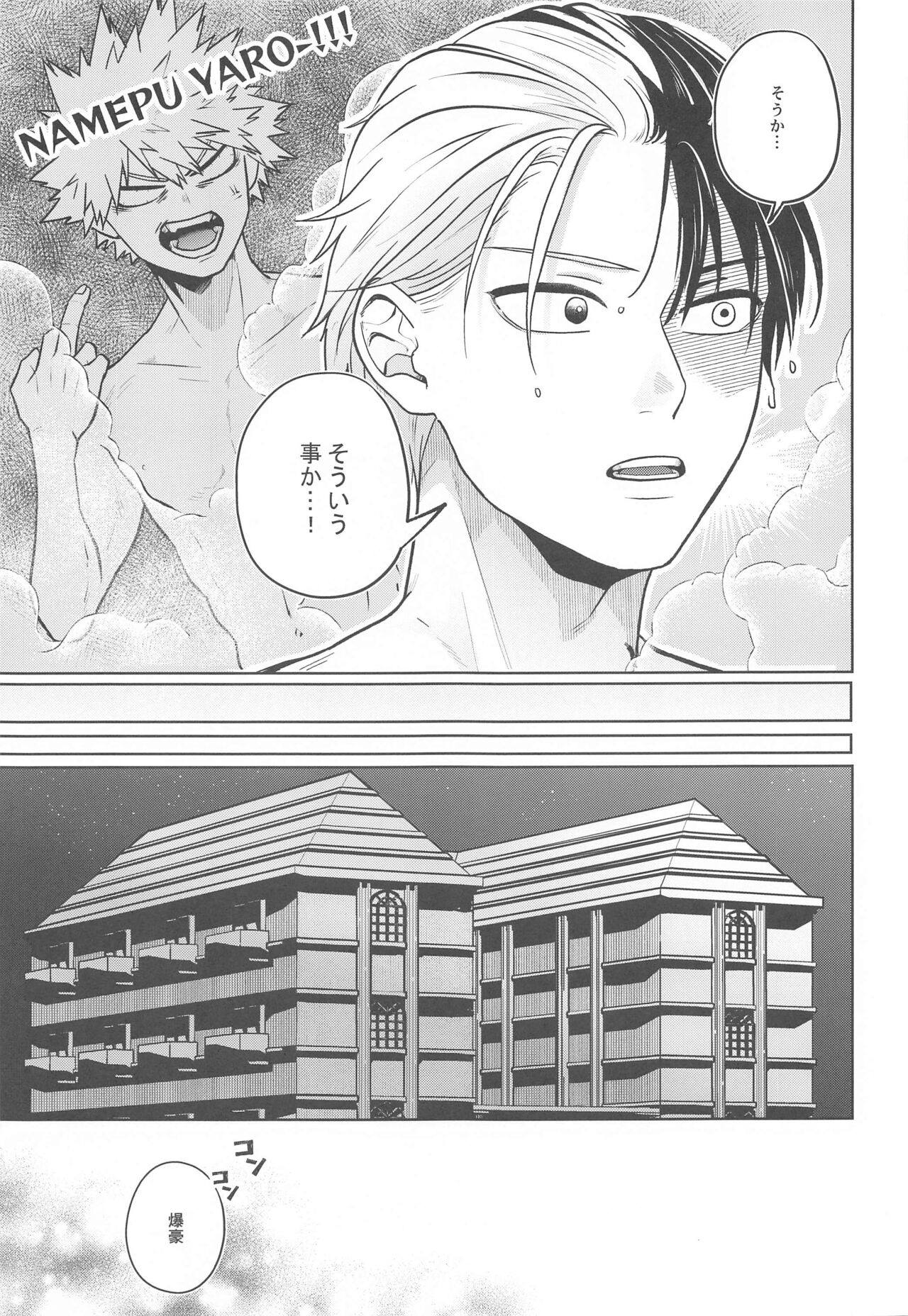 (轟く爆音ラプソディ DR2021) [Holy Cow (ichika)] Between the Sheets (僕のヒーローアカデミア)