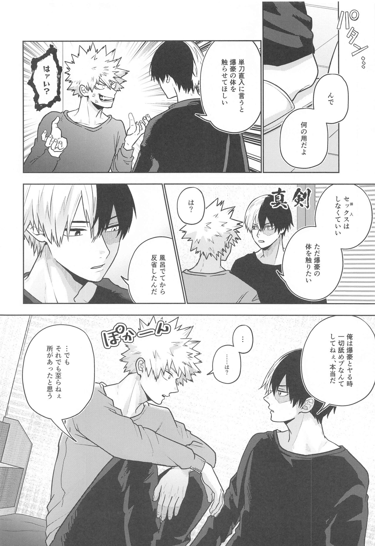 (轟く爆音ラプソディ DR2021) [Holy Cow (ichika)] Between the Sheets (僕のヒーローアカデミア)