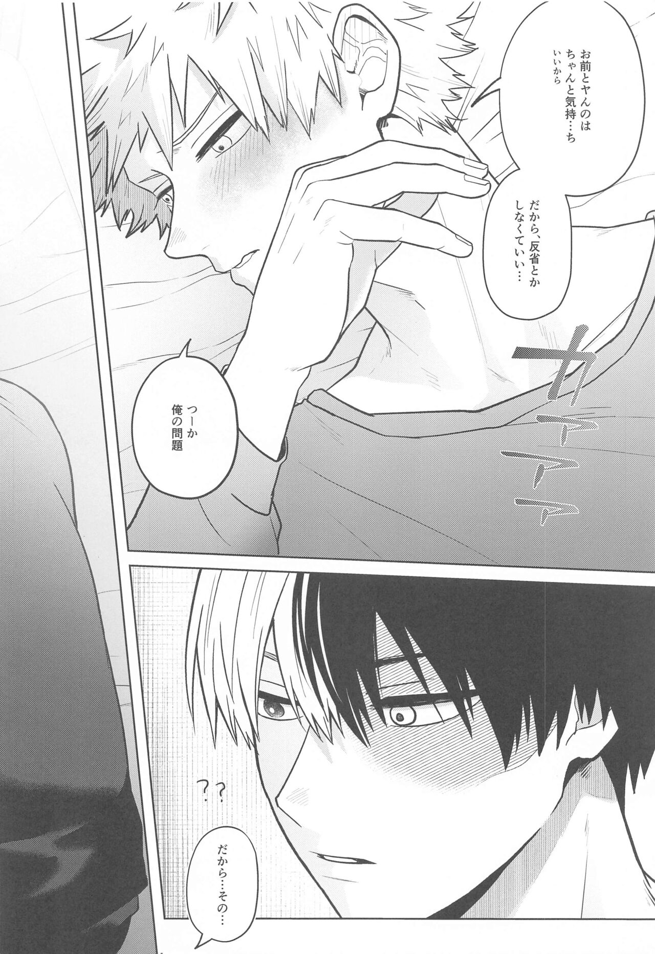 (轟く爆音ラプソディ DR2021) [Holy Cow (ichika)] Between the Sheets (僕のヒーローアカデミア)