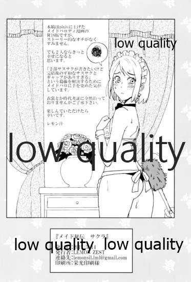 [LEMON ZEST (レモン汁)] メイド秘伝 サクラ (NARUTO-ナルト-)