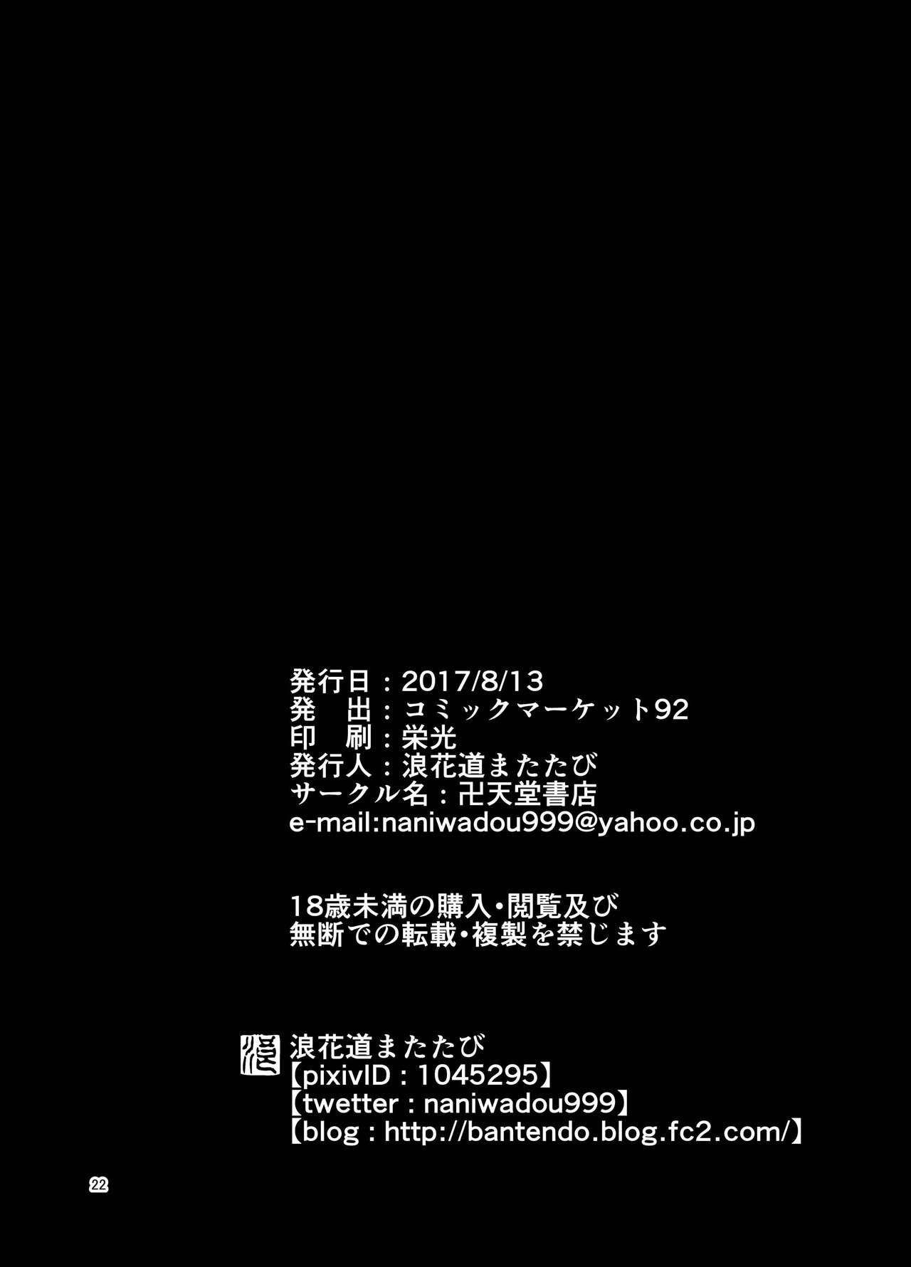 [卍天堂書店 (浪花道またたび)] 異聞火魅華伝 鬼艶草子 [中国翻訳] [DL版]