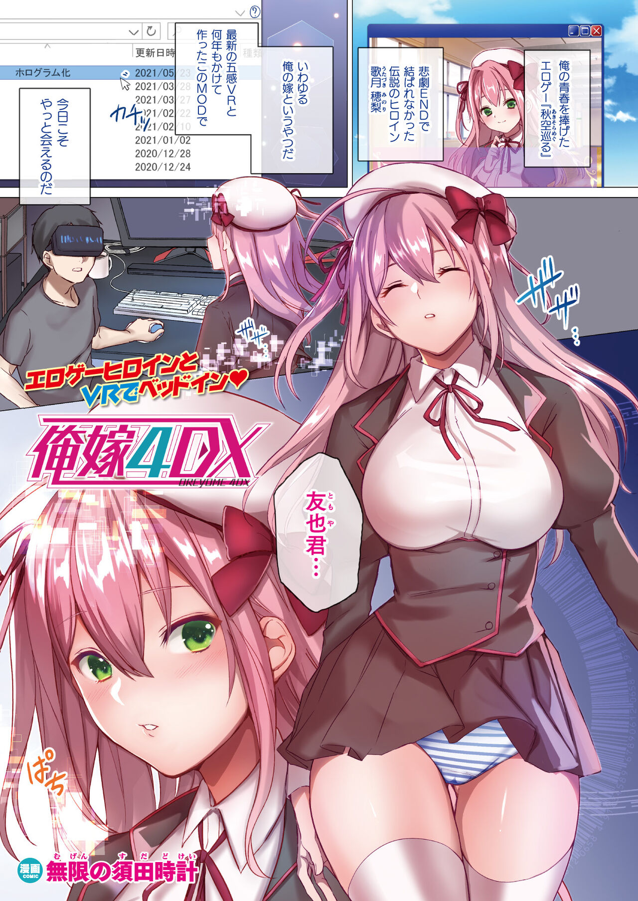 コミックアンリアル 2022年4月号 Vol.96 [DL版]