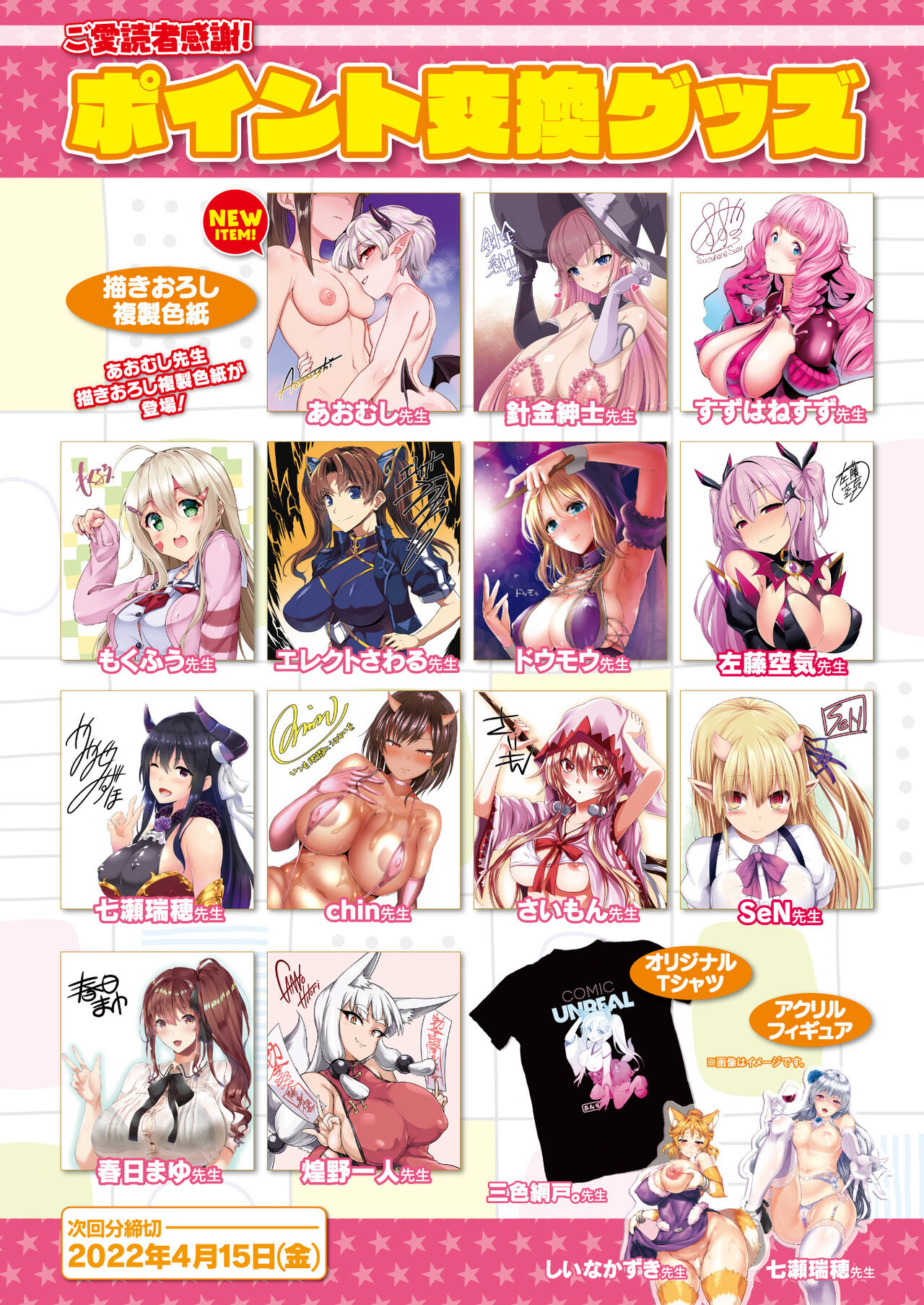 コミックアンリアル 2022年4月号 Vol.96 [DL版]