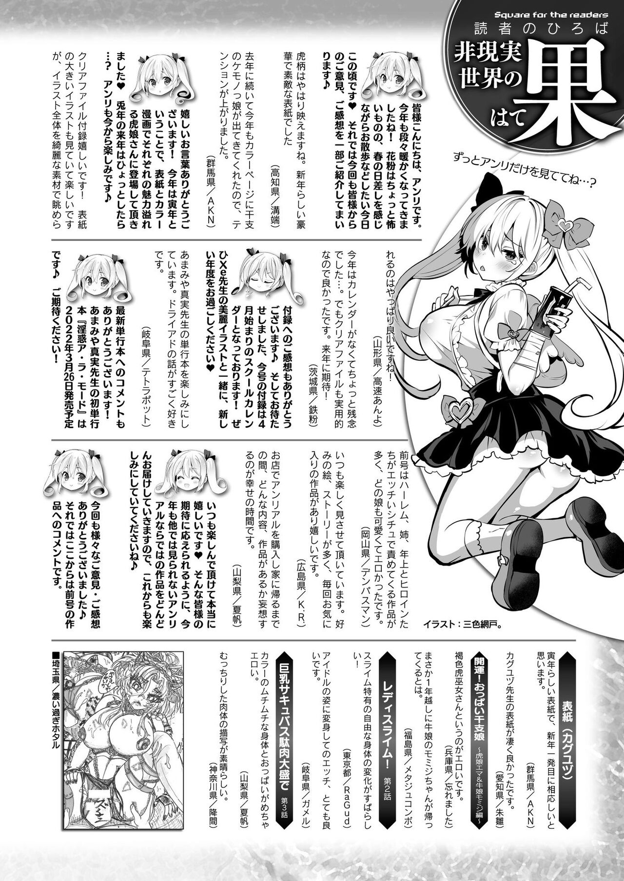 コミックアンリアル 2022年4月号 Vol.96 [DL版]