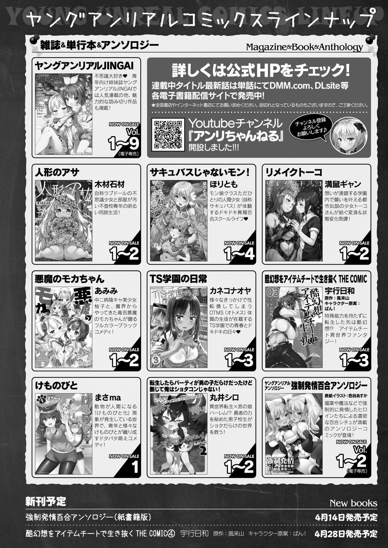 コミックアンリアル 2022年4月号 Vol.96 [DL版]