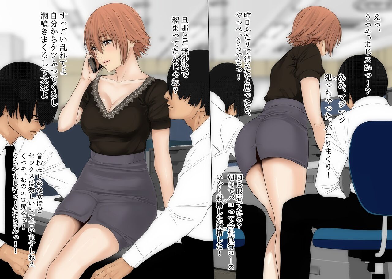 [O157] 妻のほんと 会社で部下達の肉便器