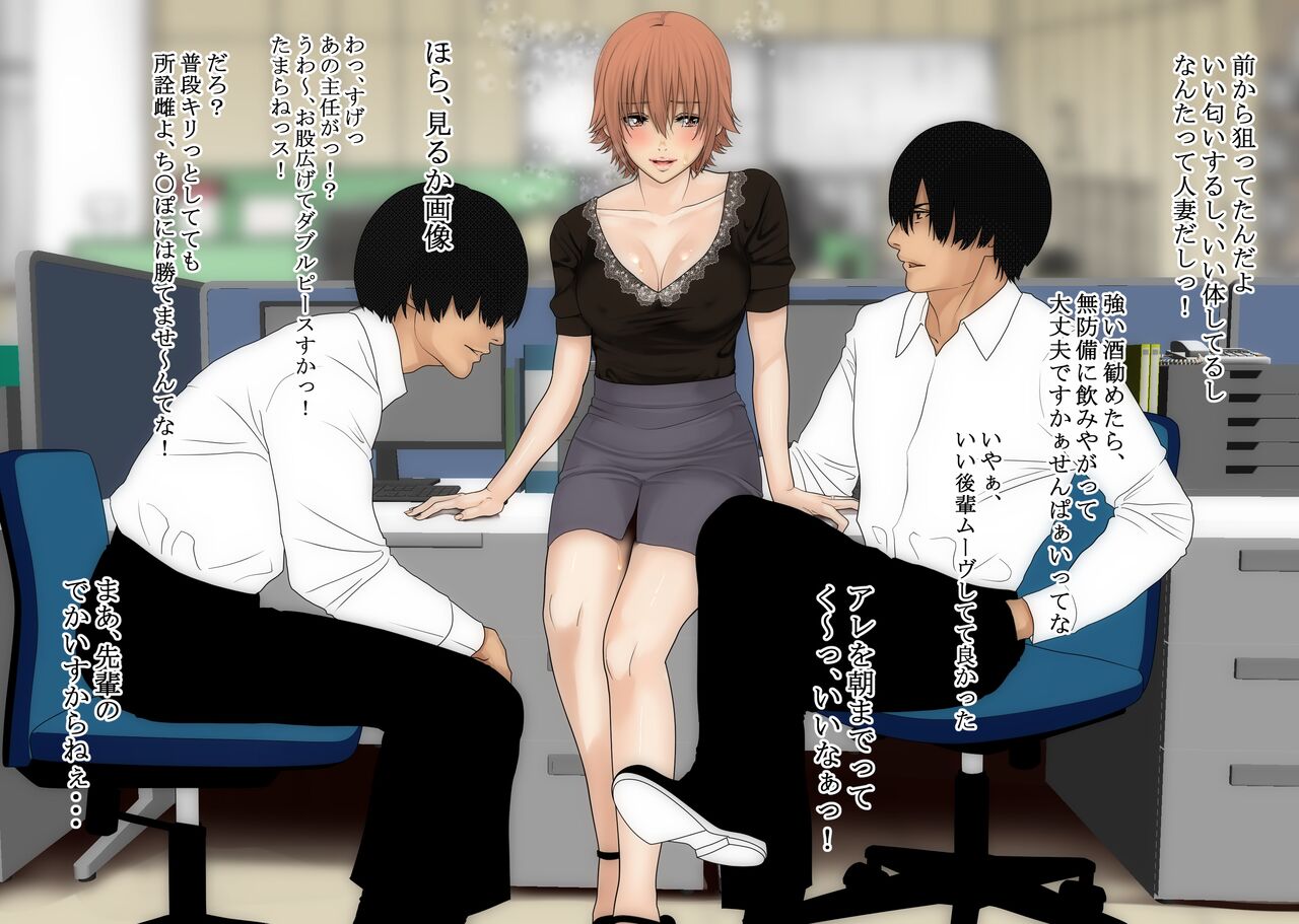 [O157] 妻のほんと 会社で部下達の肉便器