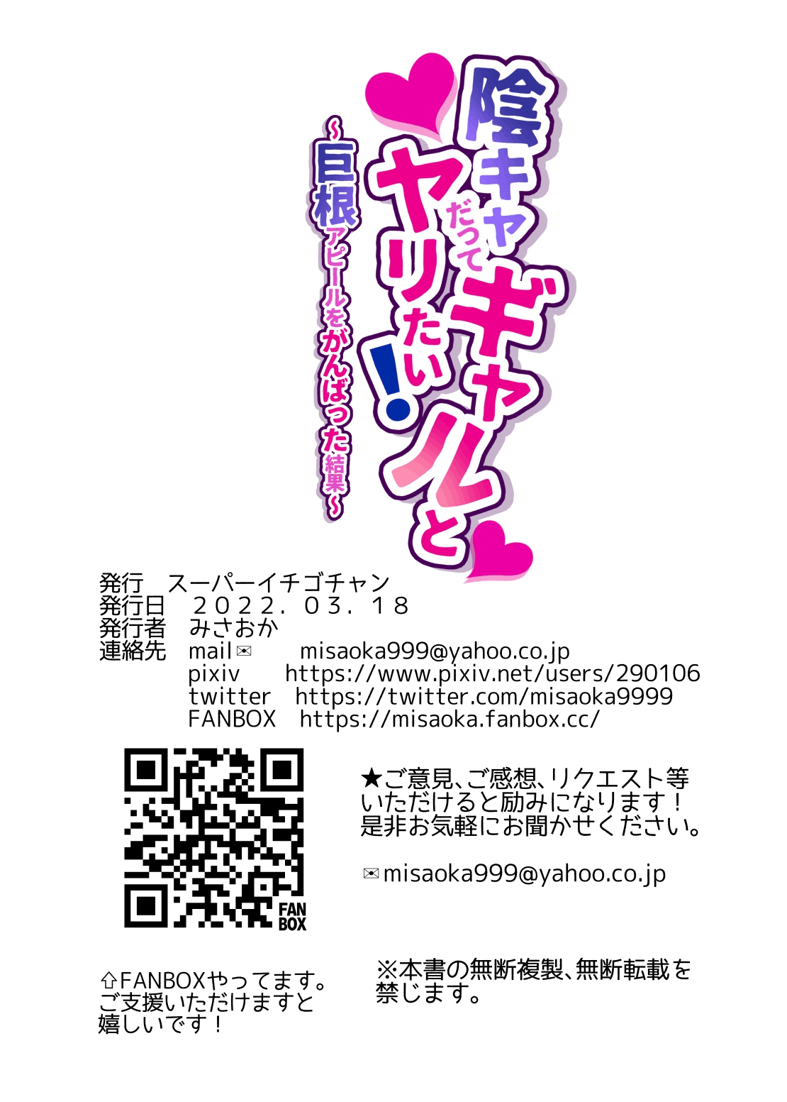 [スーパーイチゴチャン (みさおか)] 陰キャだってギャルとヤリたい！～巨根アピールをがんばった結果～ [英訳]