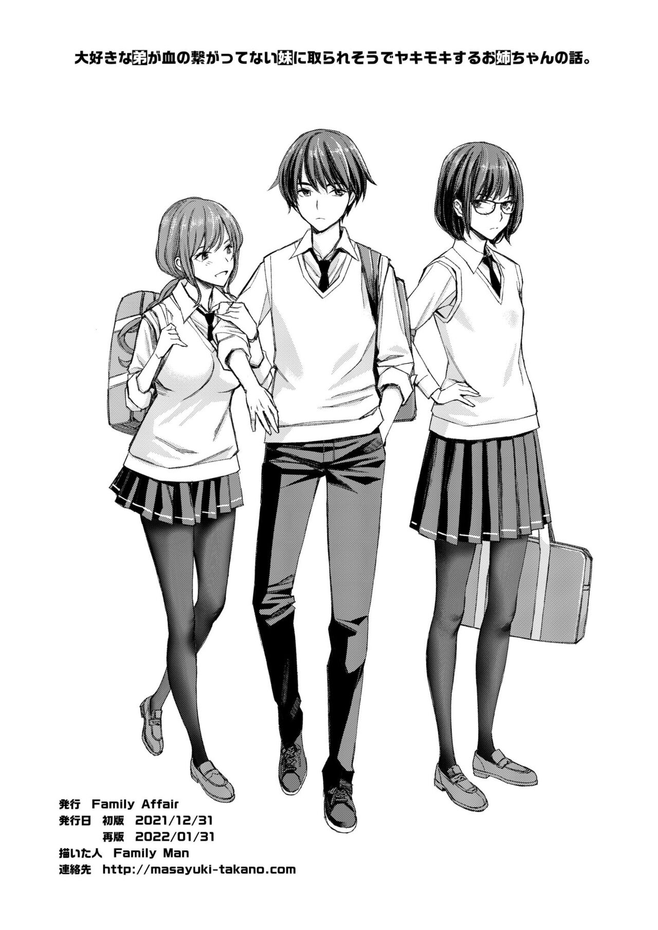 [Family Affair (Family Man)] 大好きな弟が血の繋がってない妹に取られそうでヤキモキするお姉ちゃんの話。 [中国翻訳] [DL版]