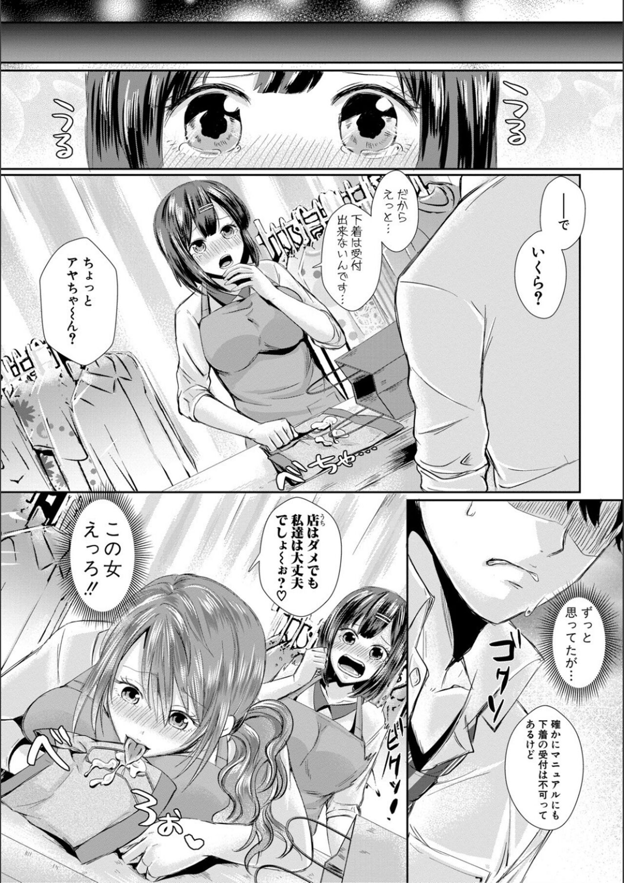 [越川リューカ] ハメすぎ!学園性活 [DL版]