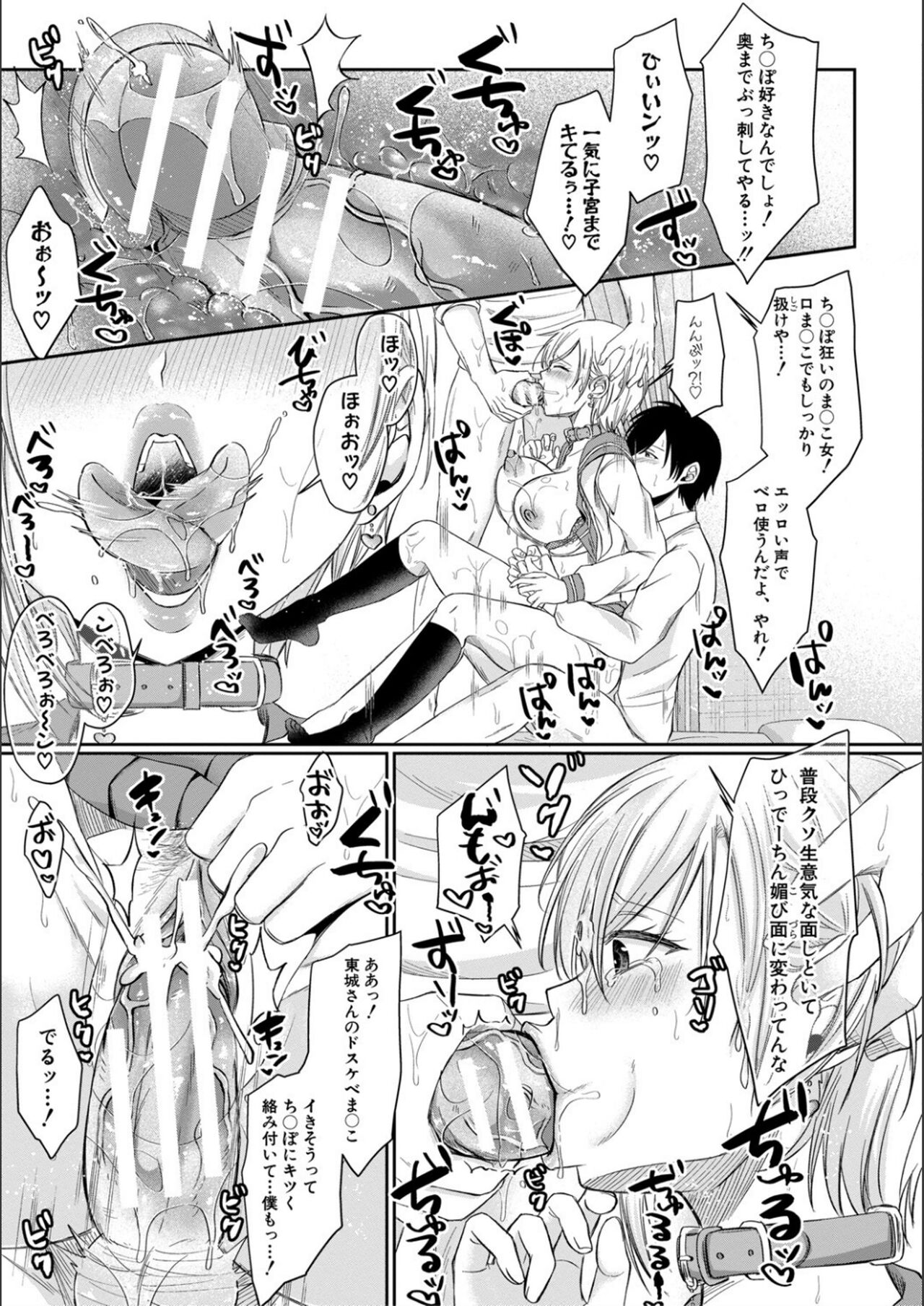 [越川リューカ] ハメすぎ!学園性活 [DL版]