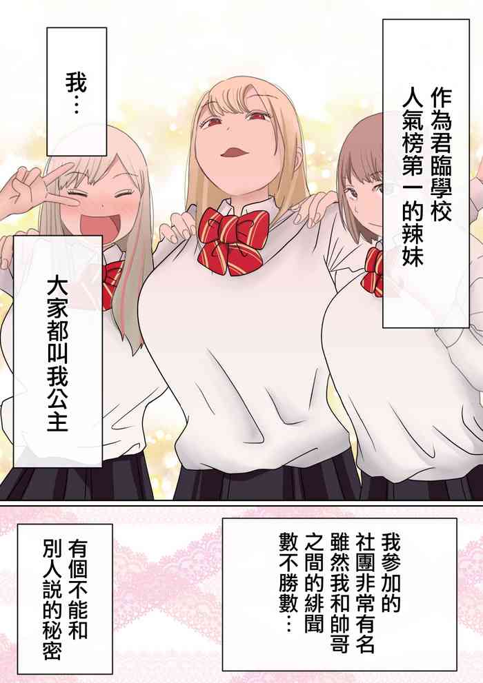 [赤本アカモト] 元々、地味子だったオレのギャル彼女が、ヤリチンにNTR [中国翻訳]